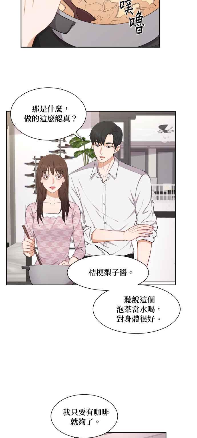 《急征新娘》第47话 第32页
