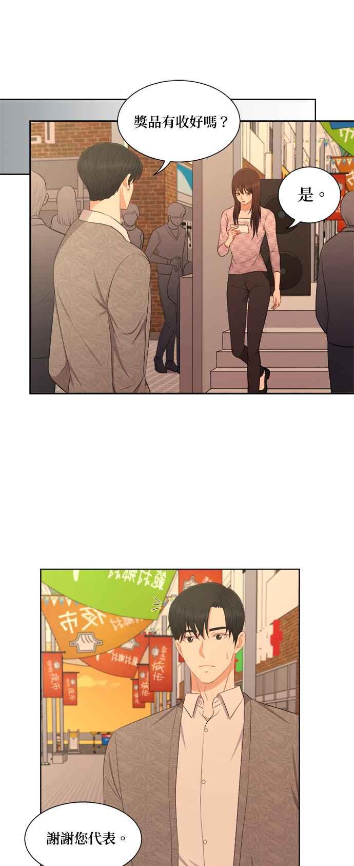 《急征新娘》第47话 第20页