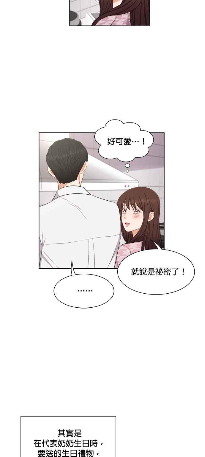《急征新娘》第47话 第34页