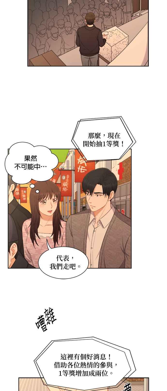 《急征新娘》第47话 第8页