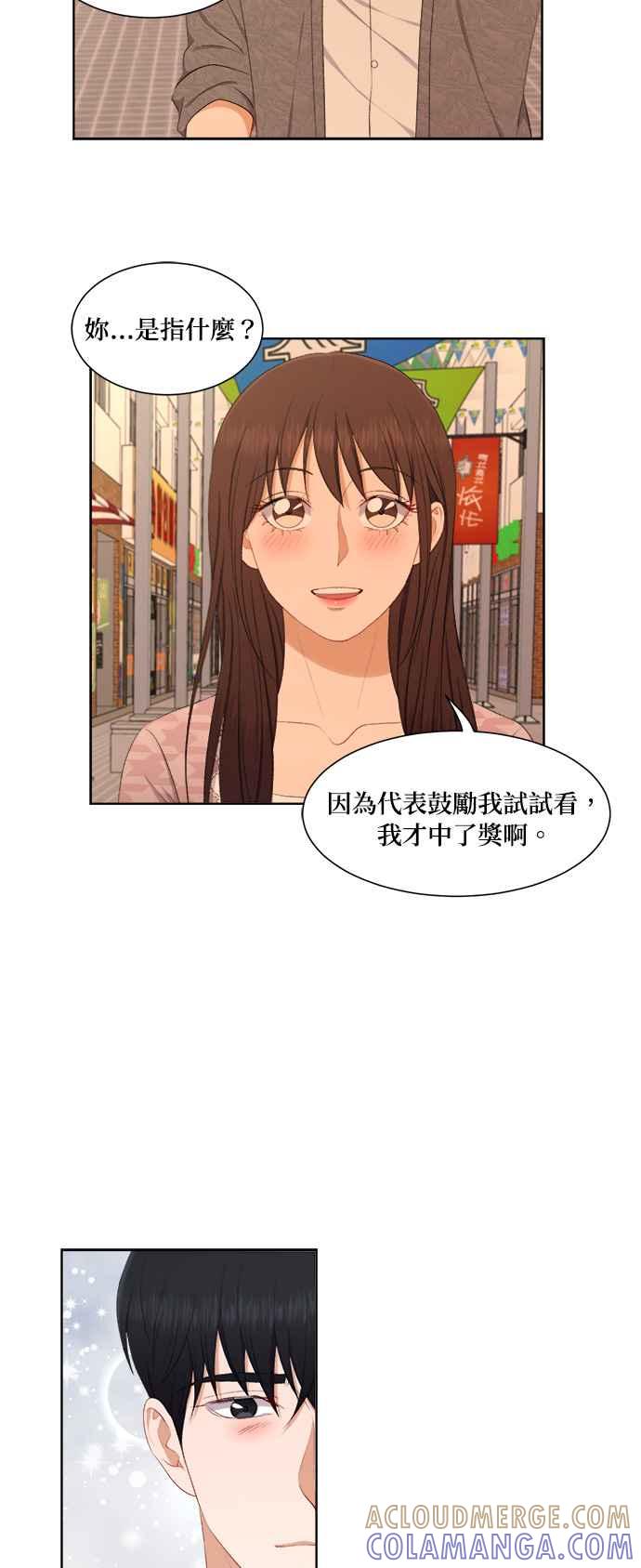 《急征新娘》第47话 第21页