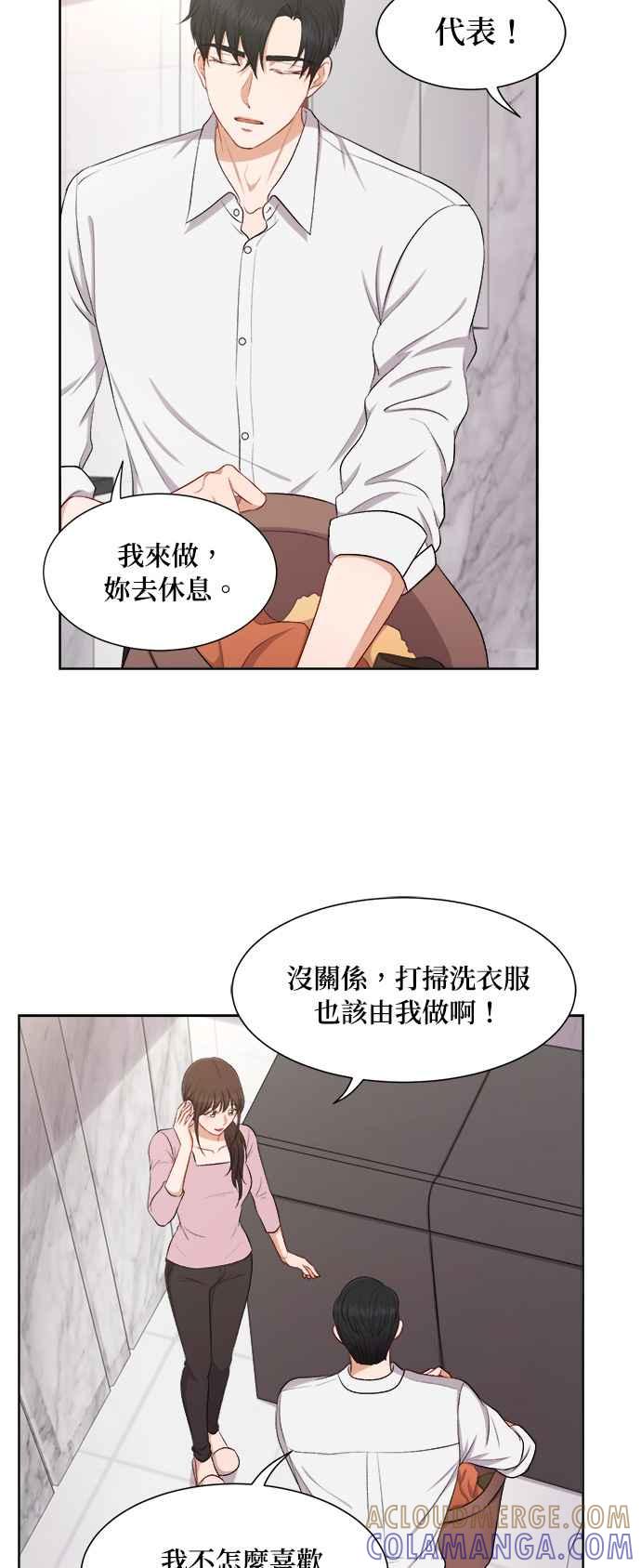 《急征新娘》第47话 第27页