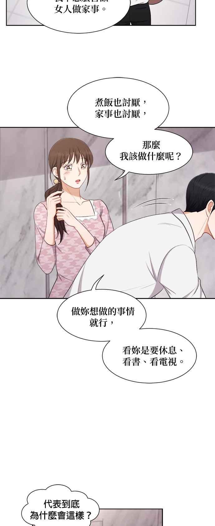 《急征新娘》第47话 第28页