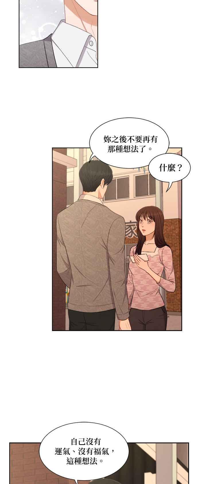 《急征新娘》第47话 第22页