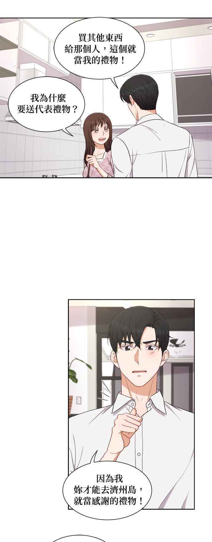 《急征新娘》第48话 第4页