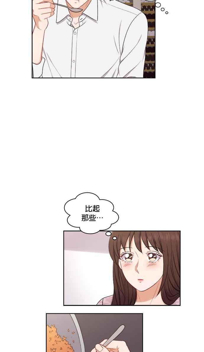 《急征新娘》第48话 第32页
