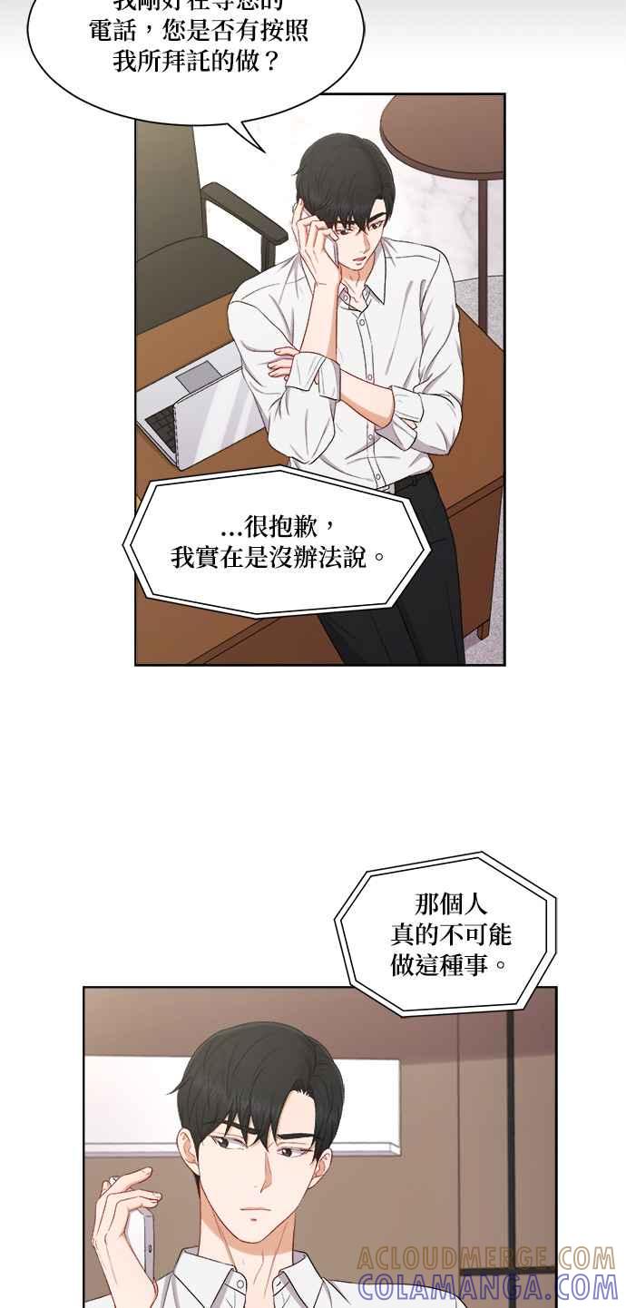 《急征新娘》第48话 第17页