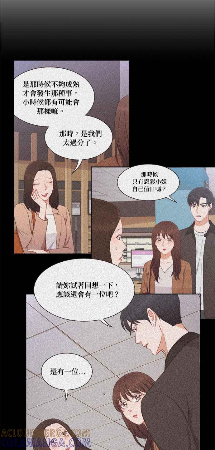 《急征新娘》第48话 第15页
