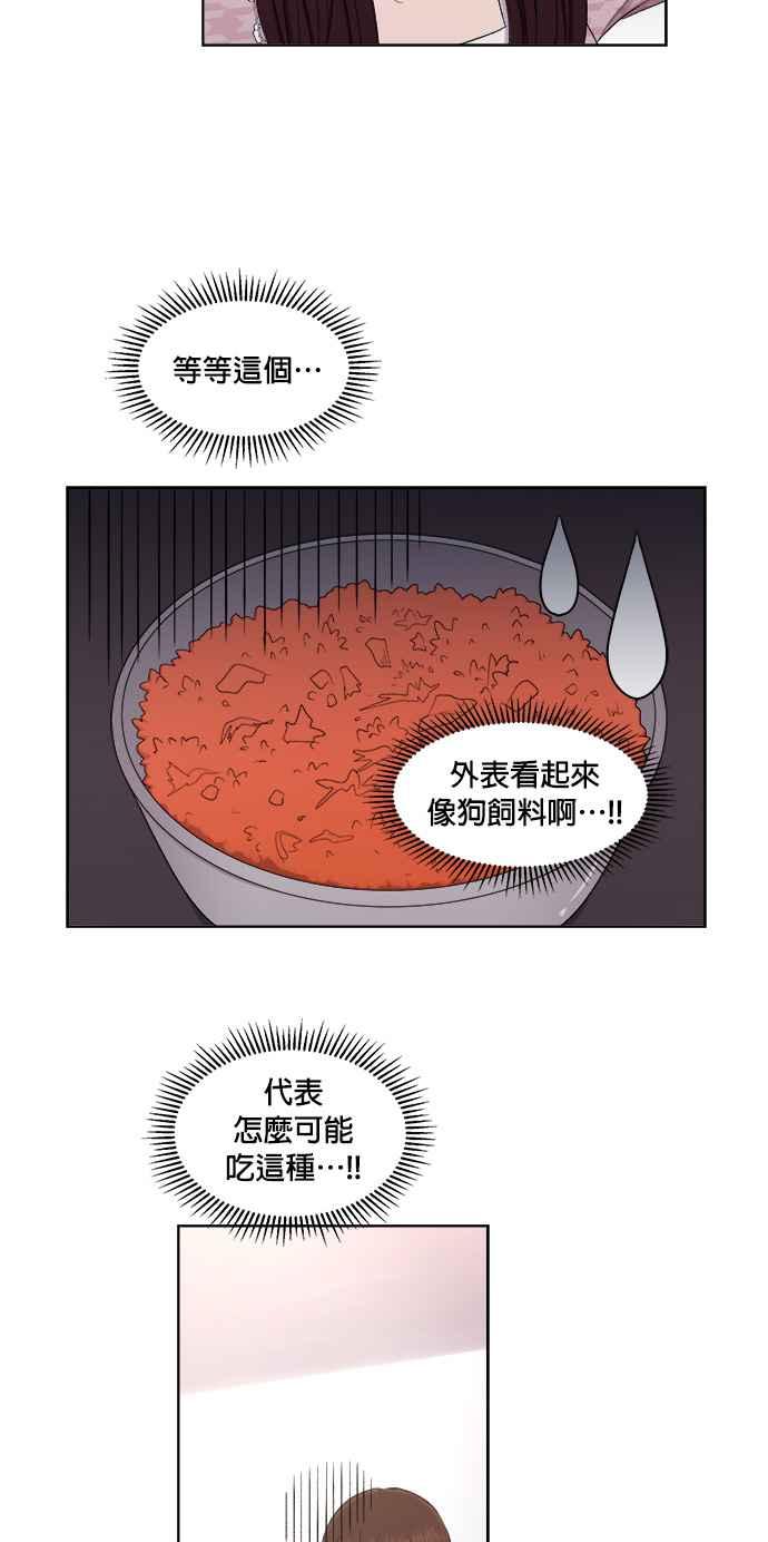 《急征新娘》第48话 第28页
