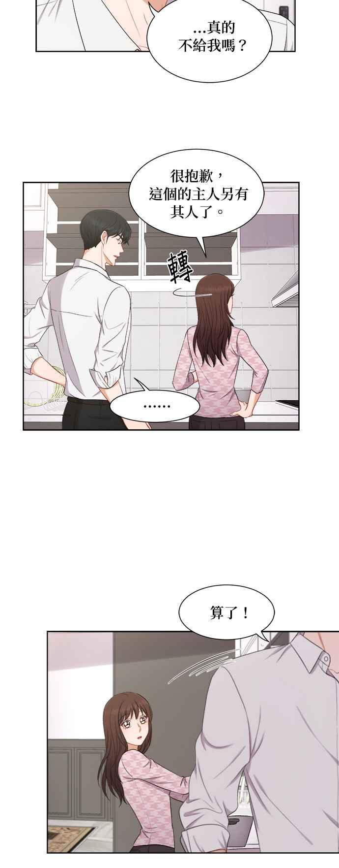 《急征新娘》第48话 第6页