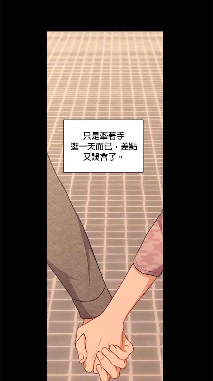《急征新娘》第48话 第38页