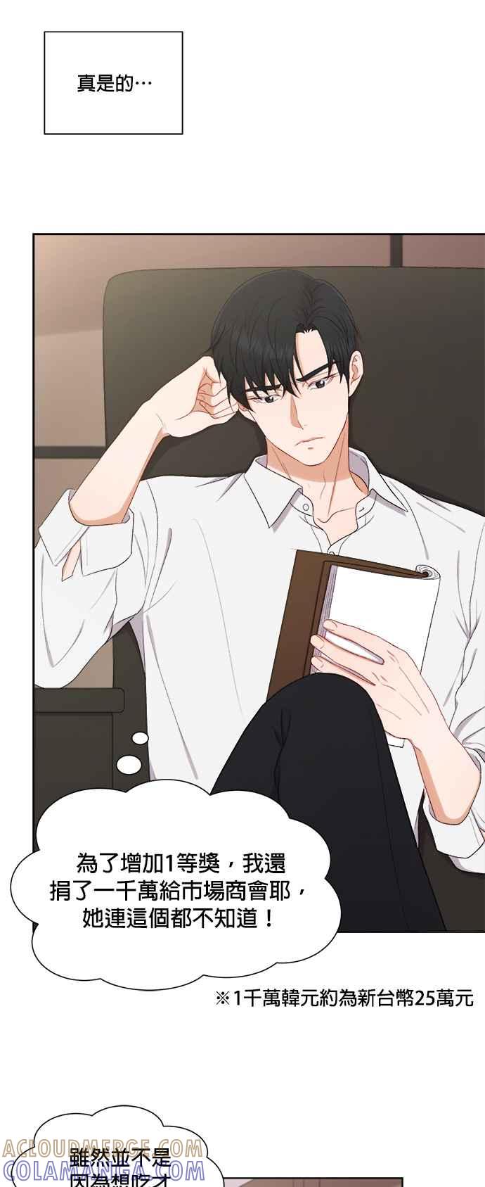 《急征新娘》第48话 第9页