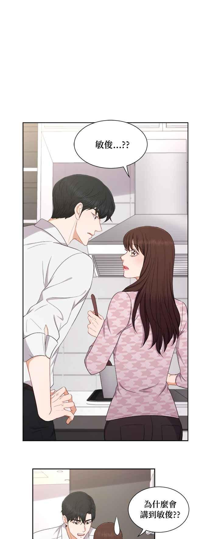 《急征新娘》第48话 第2页