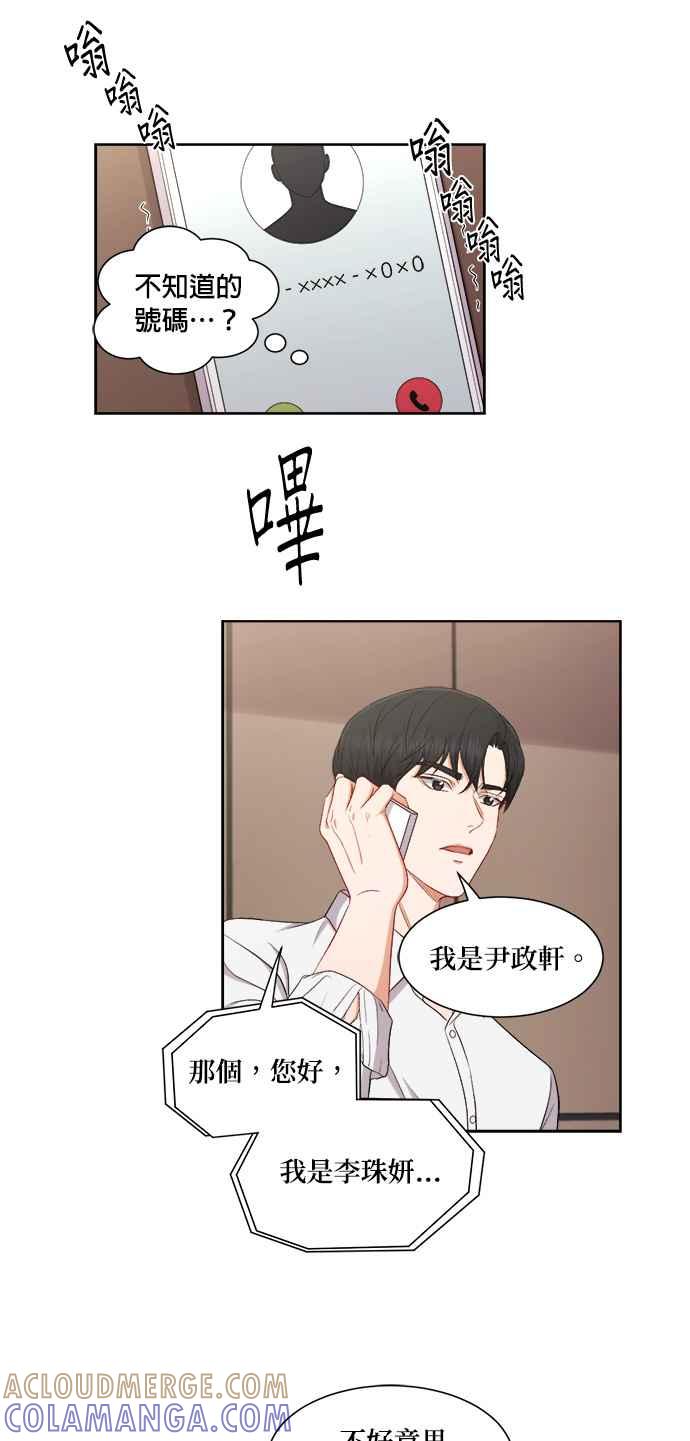 《急征新娘》第48话 第13页