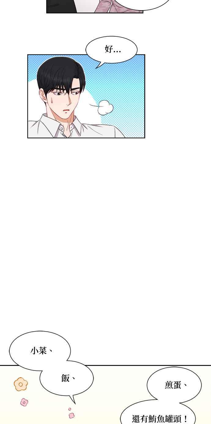《急征新娘》第48话 第26页