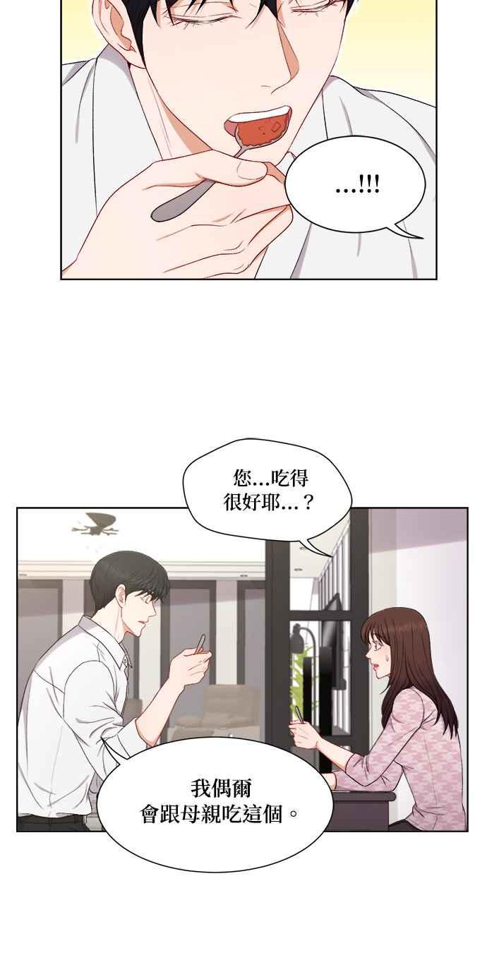 《急征新娘》第48话 第30页