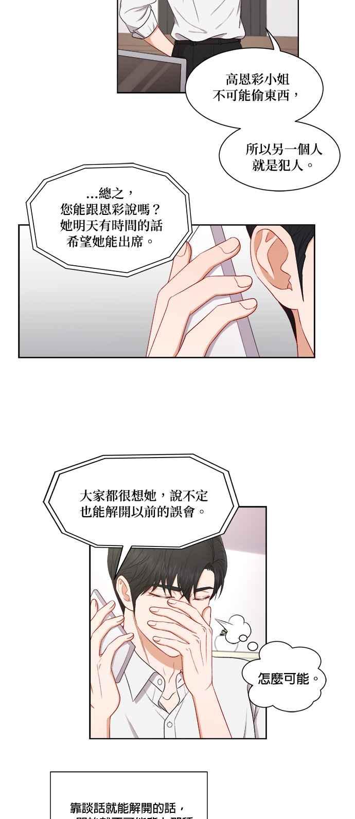 《急征新娘》第48话 第20页