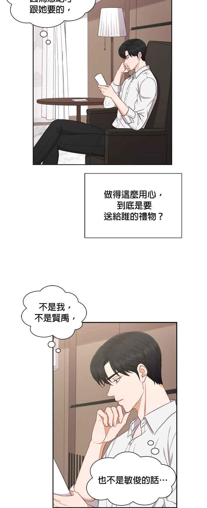 《急征新娘》第48话 第10页