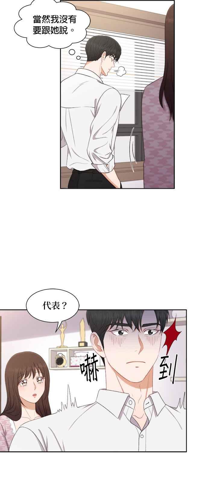 《急征新娘》第48话 第24页
