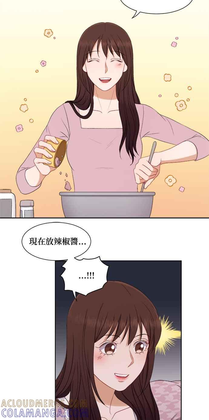 《急征新娘》第48话 第27页