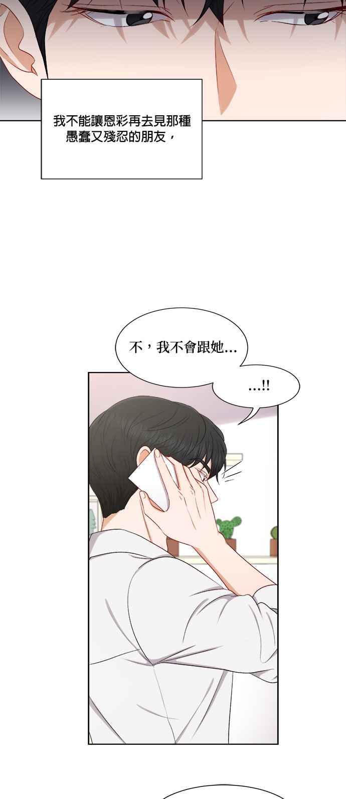 《急征新娘》第48话 第22页