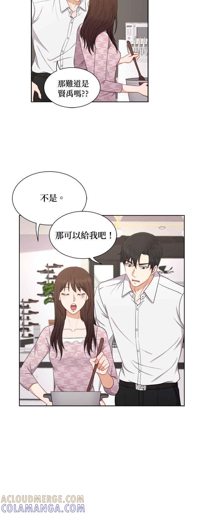《急征新娘》第48话 第3页