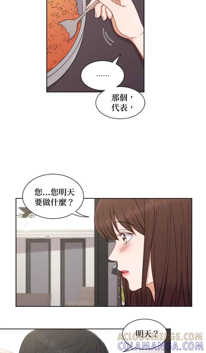 《急征新娘》第48话 第33页