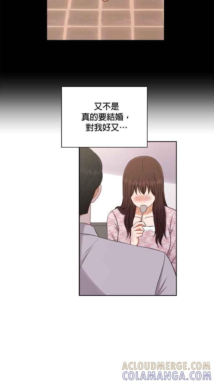 《急征新娘》第48话 第39页