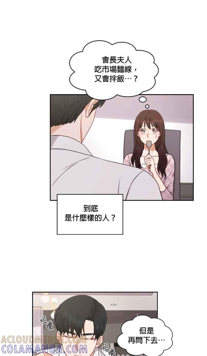 《急征新娘》第48话 第31页