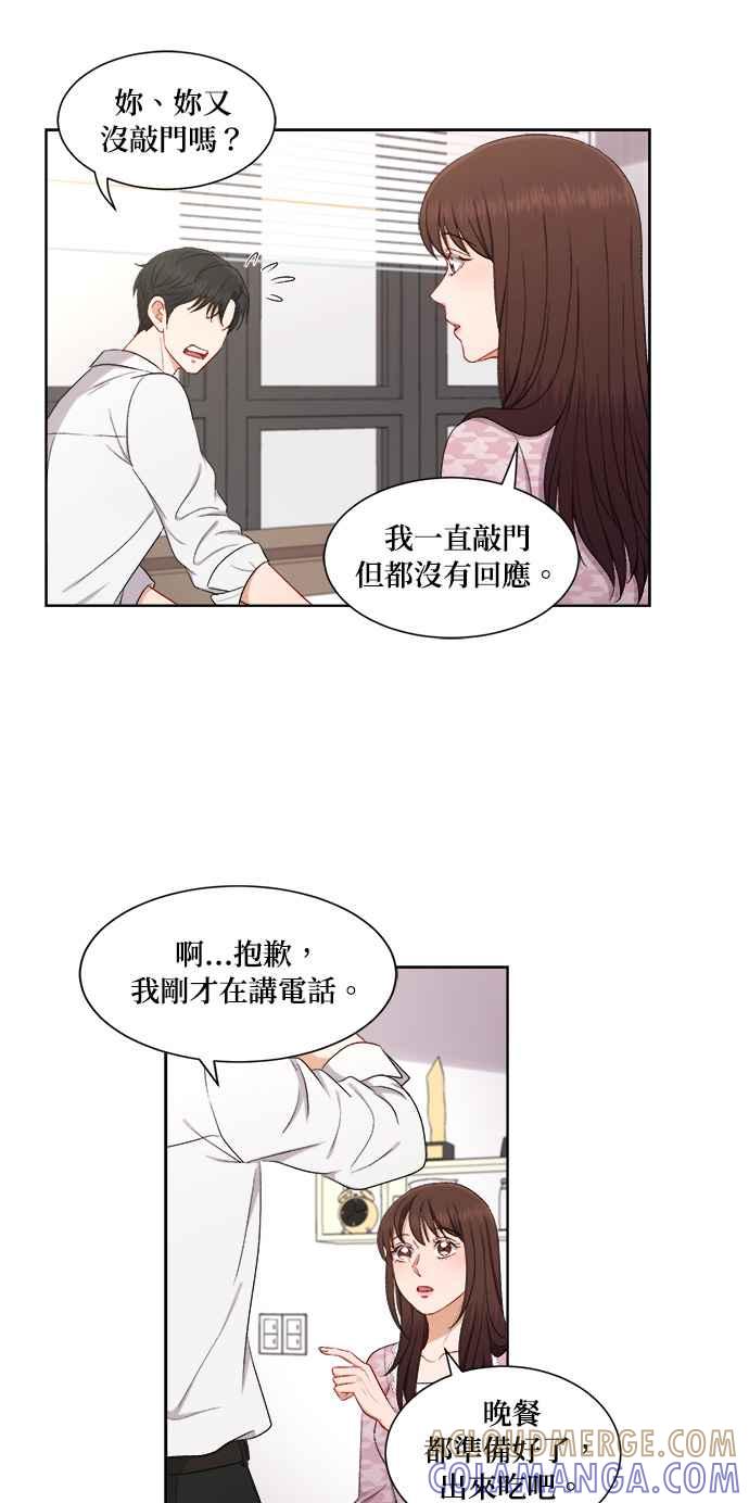 《急征新娘》第48话 第25页