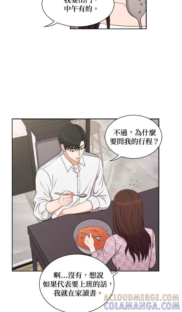 《急征新娘》第48话 第35页
