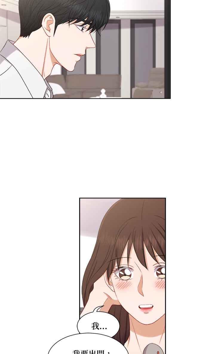 《急征新娘》第48话 第34页