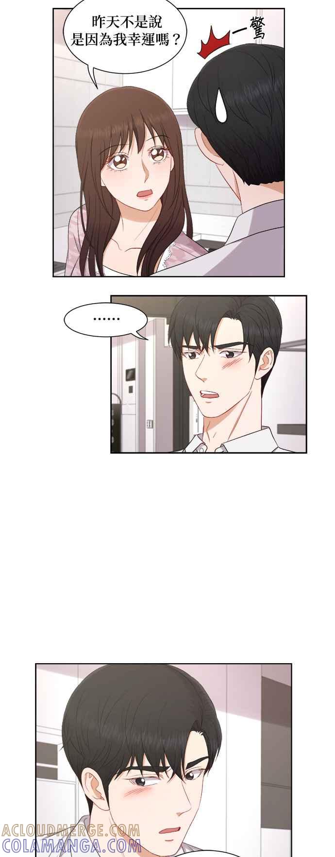 《急征新娘》第48话 第5页