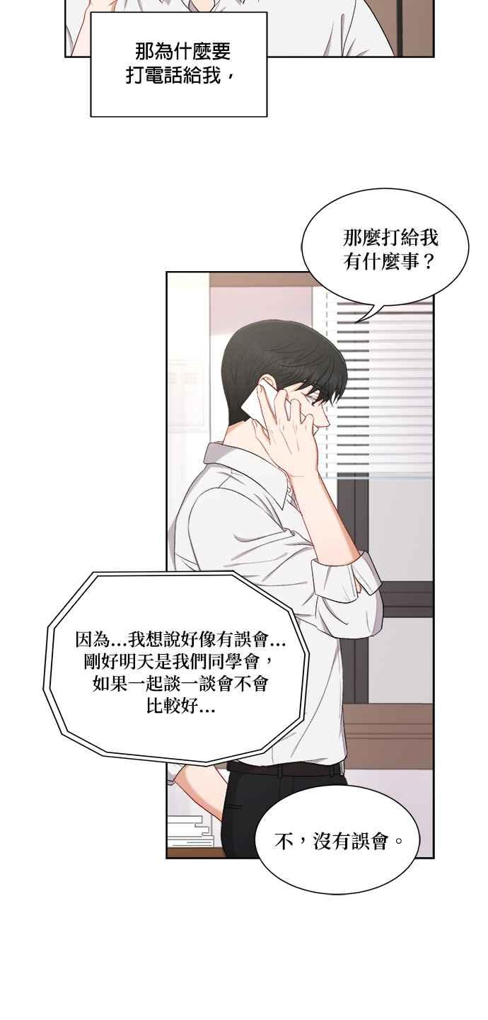《急征新娘》第48话 第18页