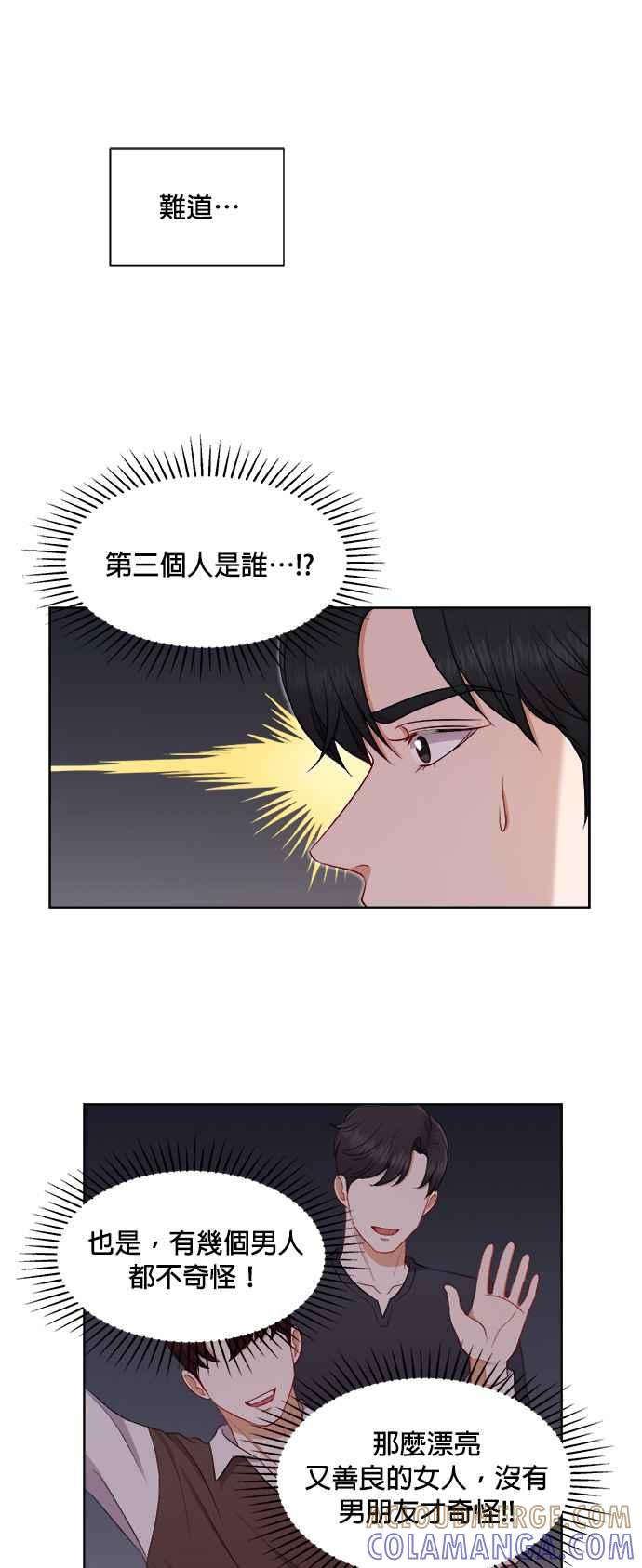 《急征新娘》第48话 第11页