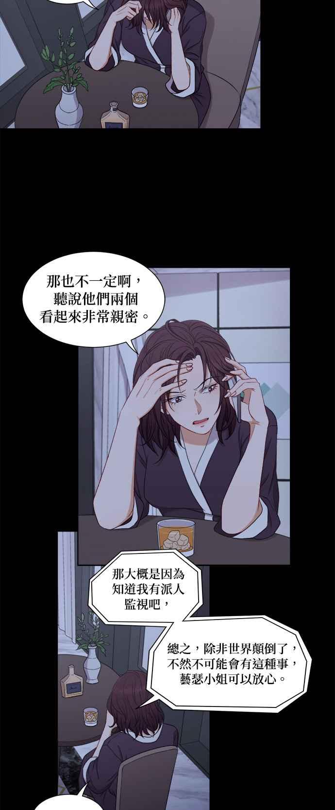 《急征新娘》第49话 第11页