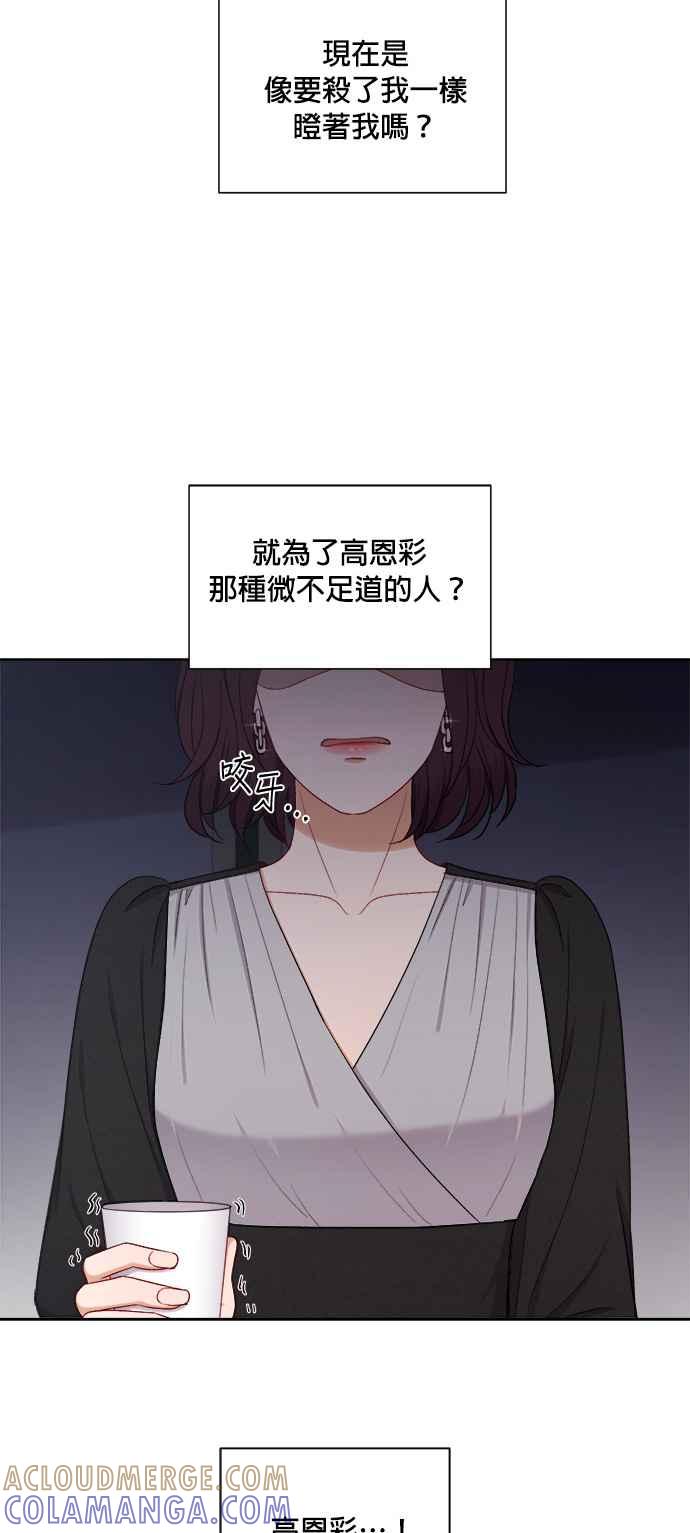 《急征新娘》第49话 第28页