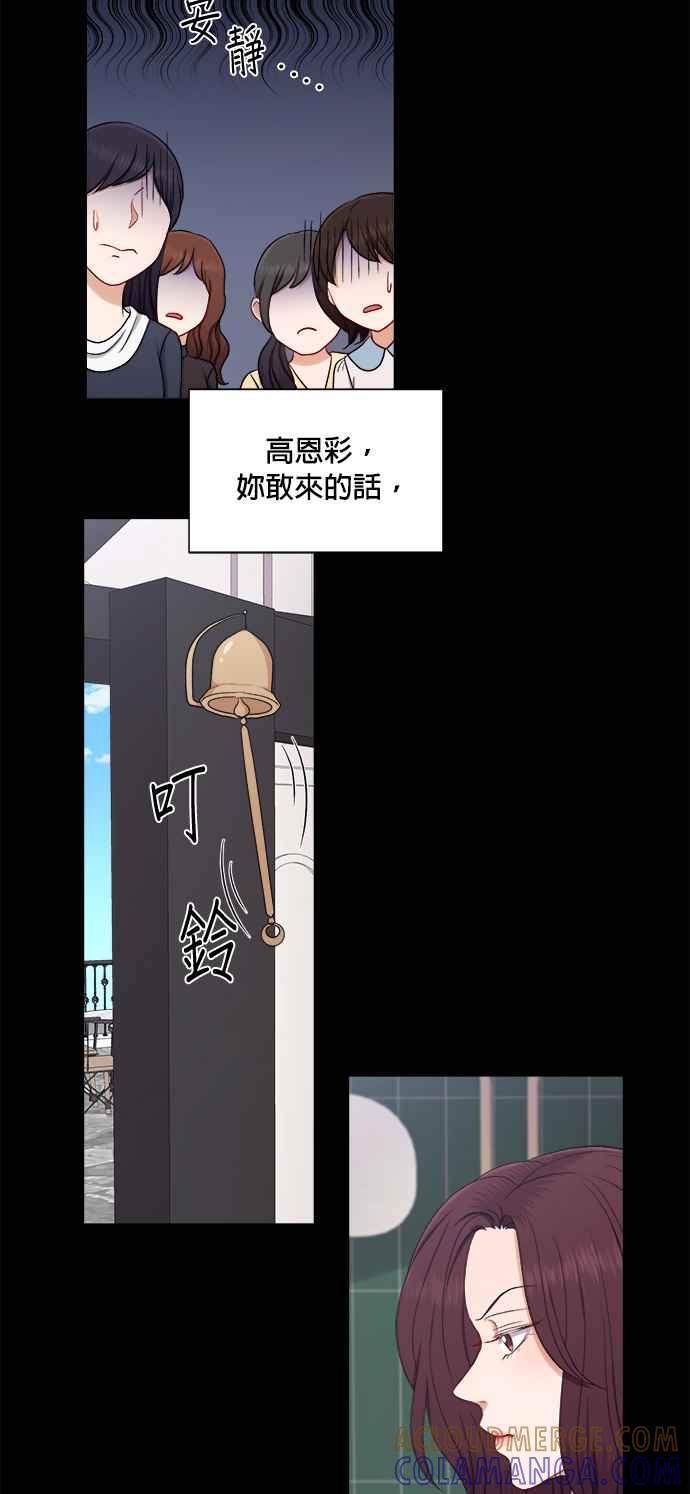 《急征新娘》第49话 第16页