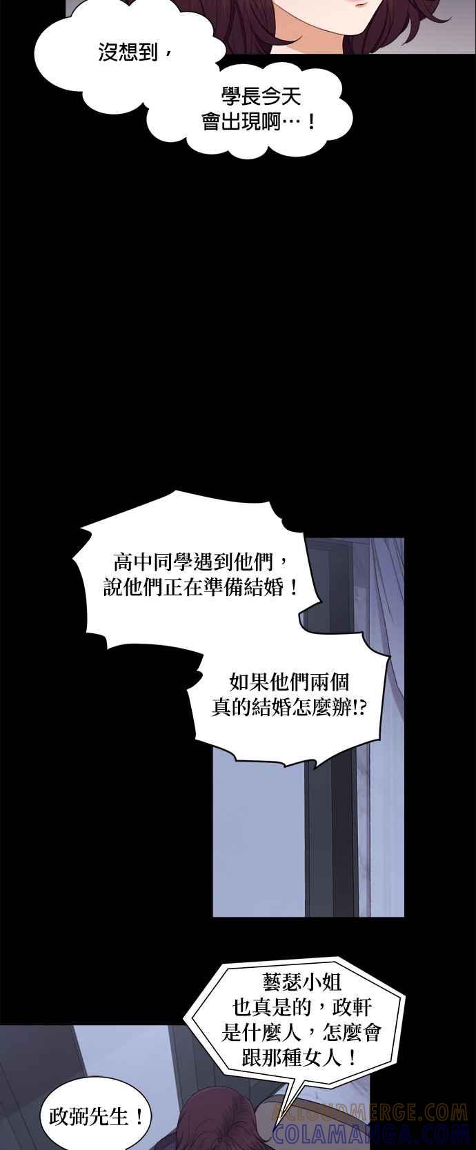 《急征新娘》第49话 第10页