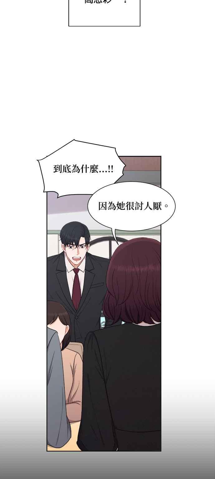《急征新娘》第49话 第29页