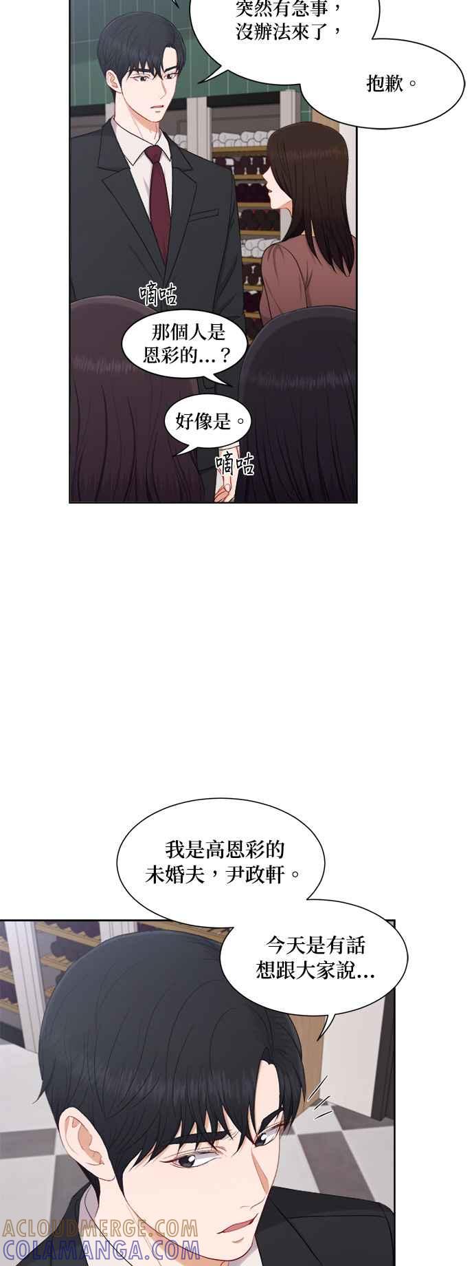 《急征新娘》第49话 第4页