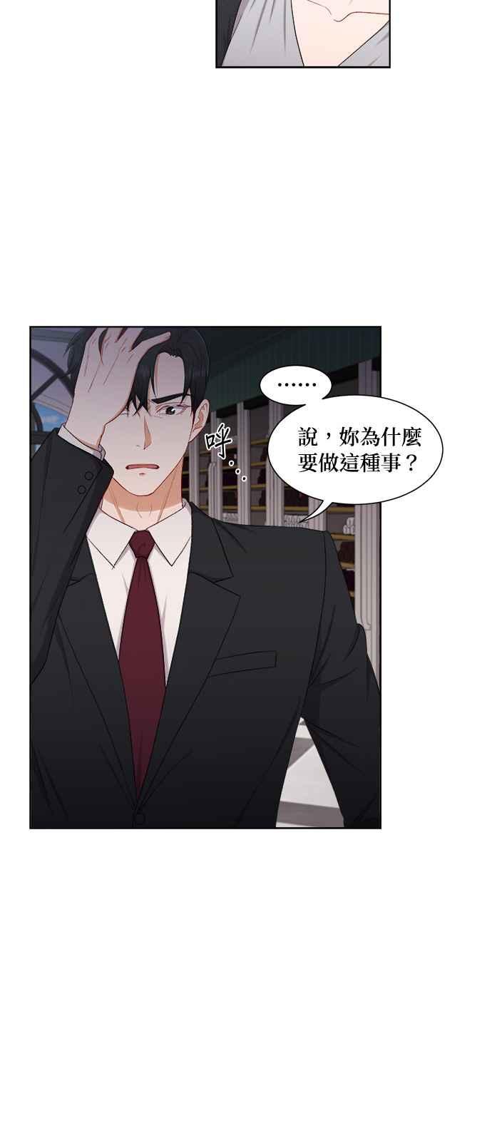 《急征新娘》第49话 第23页