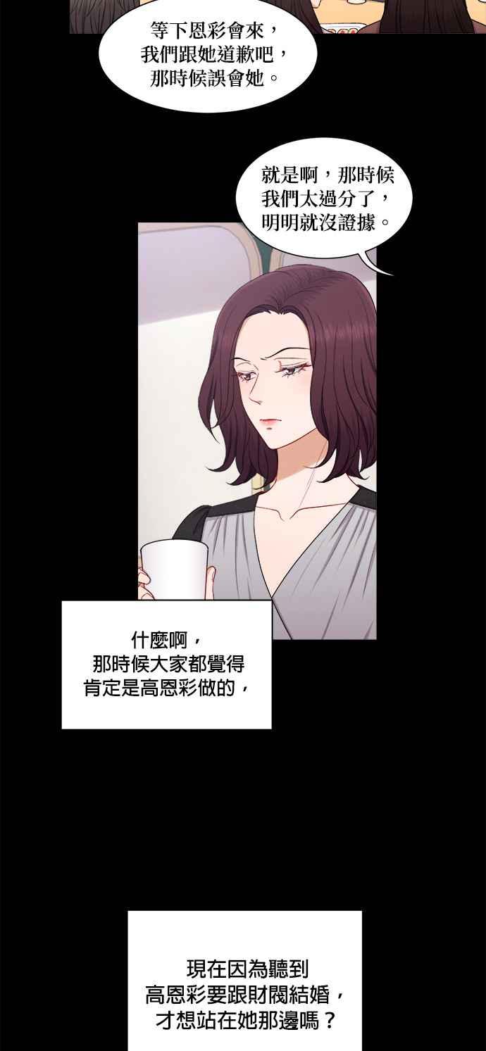 《急征新娘》第49话 第14页