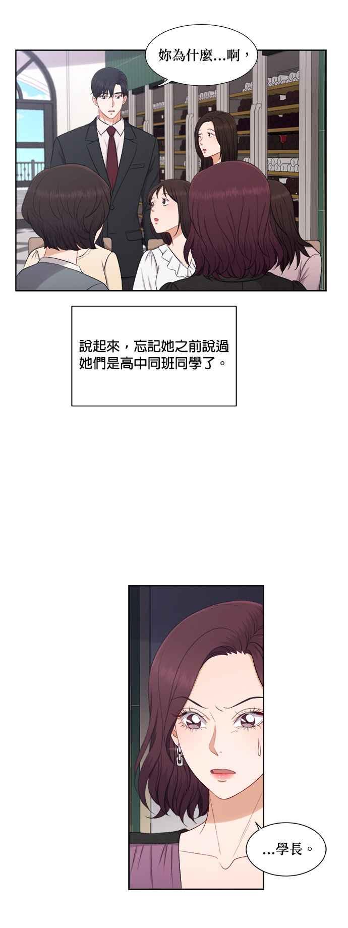 《急征新娘》第49话 第6页