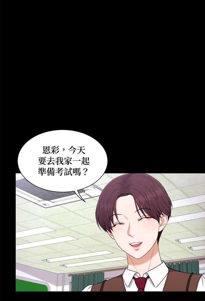 《急征新娘》第49话 第32页
