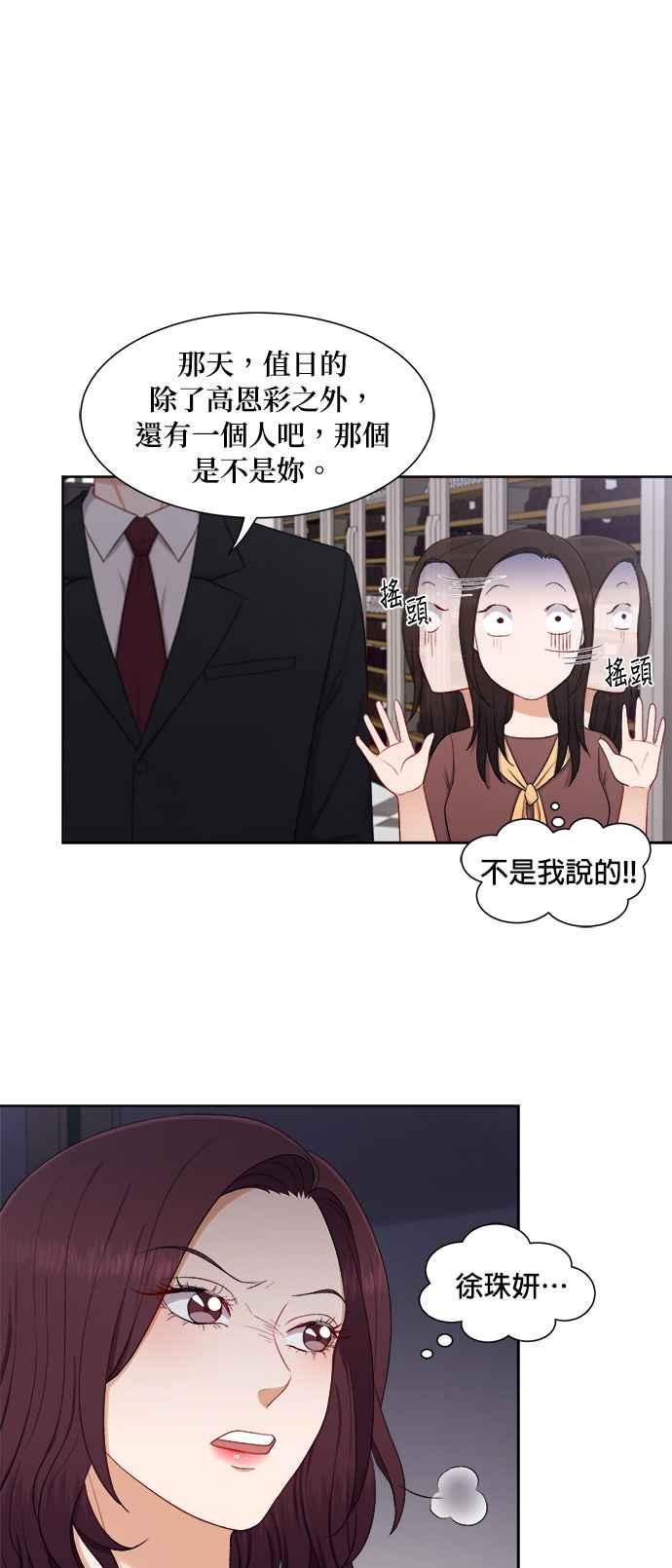 《急征新娘》第49话 第20页