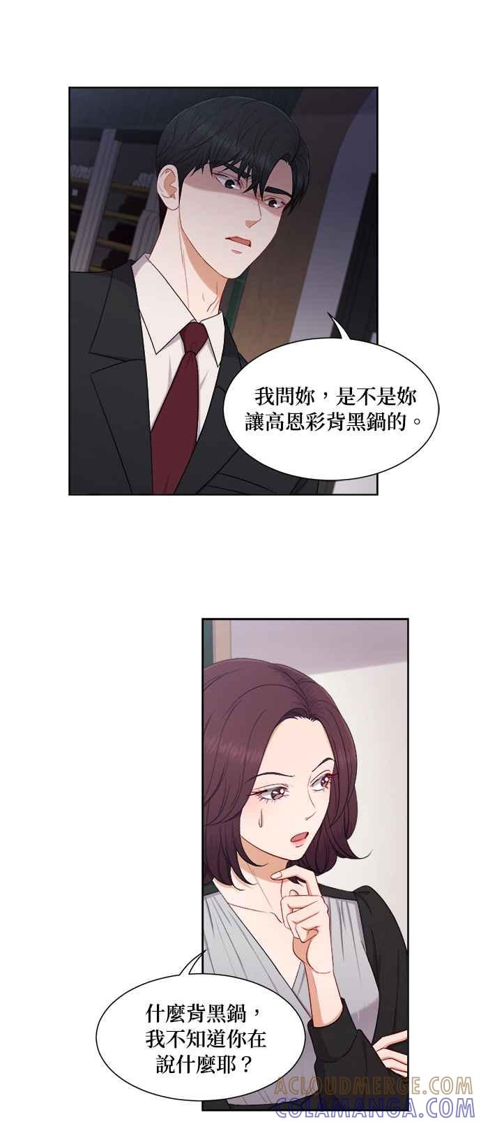 《急征新娘》第49话 第19页