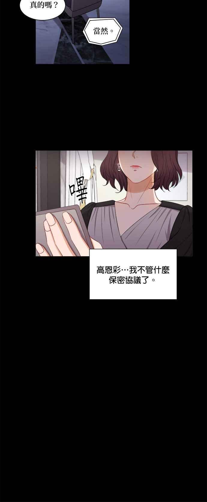 《急征新娘》第49话 第12页