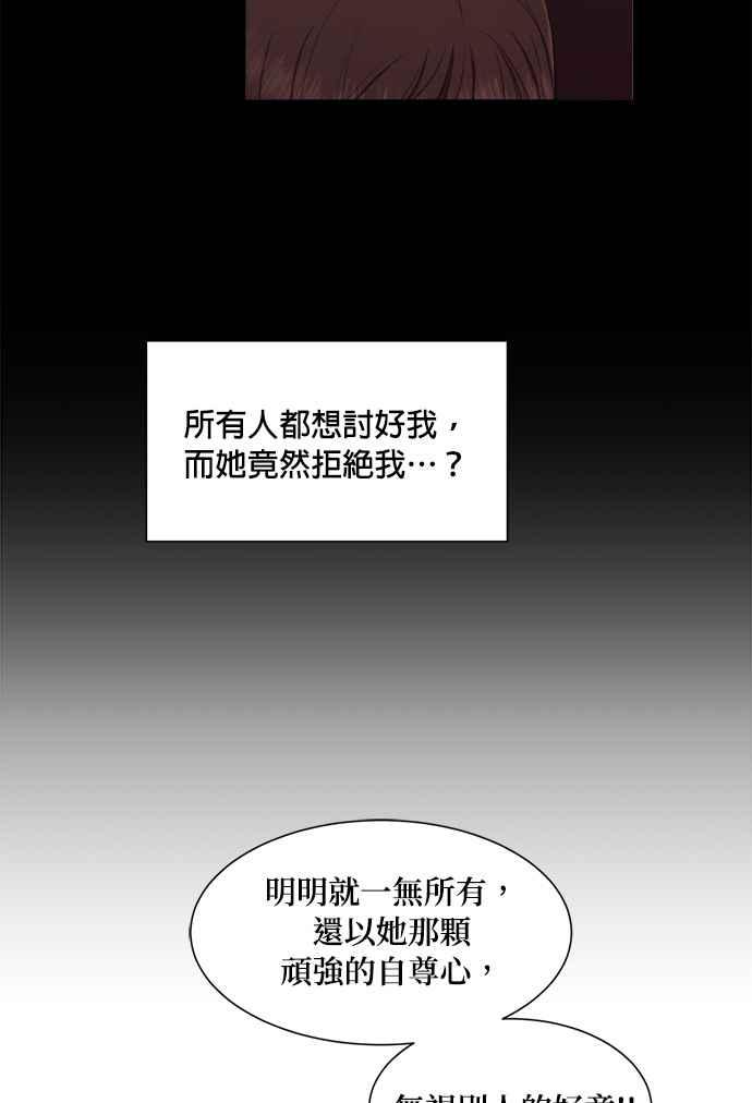 《急征新娘》第49话 第35页