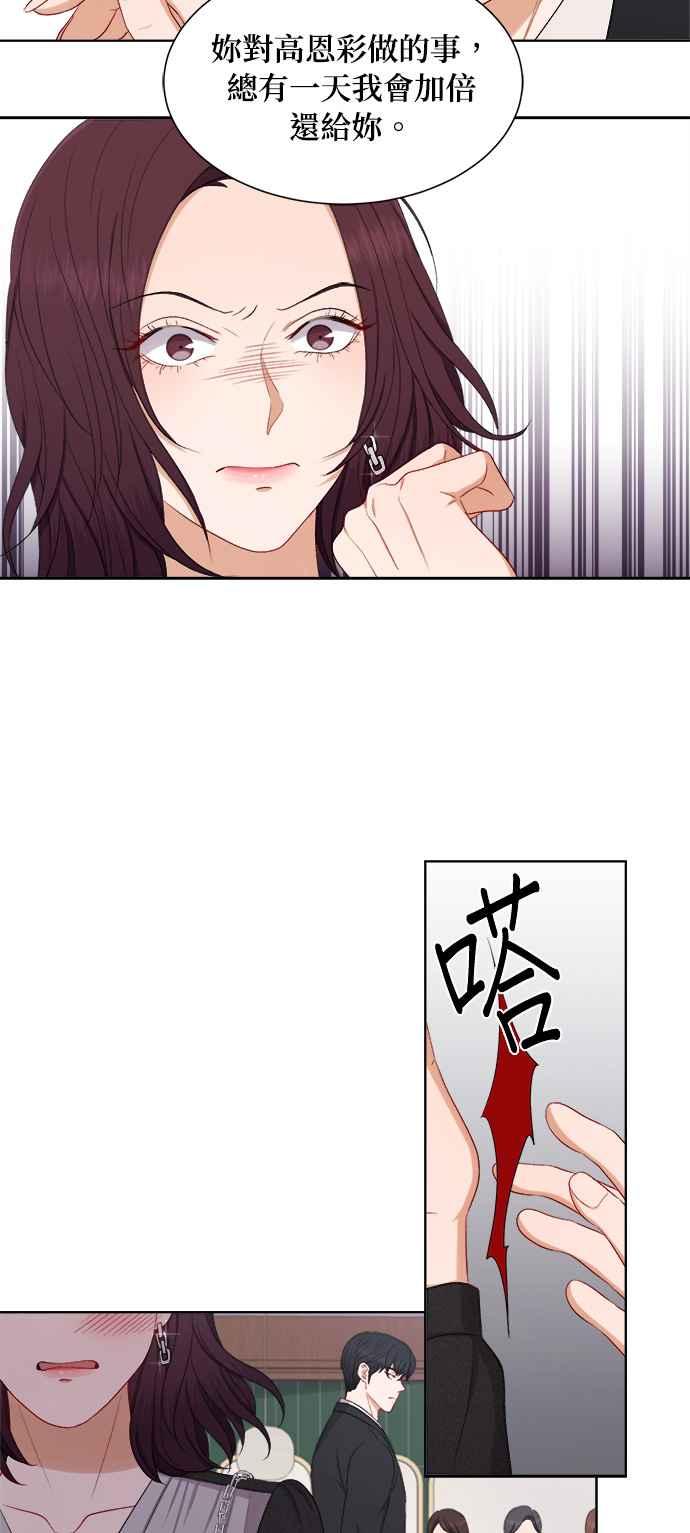 《急征新娘》第49话 第44页